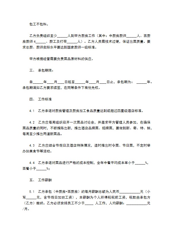 餐饮酒店承包合同范本最新 餐饮酒店承包合同范本最新