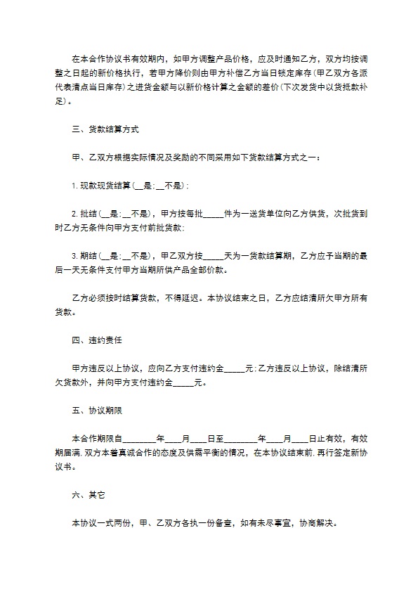 餐饮酒类供货合同 餐饮酒类供货合同