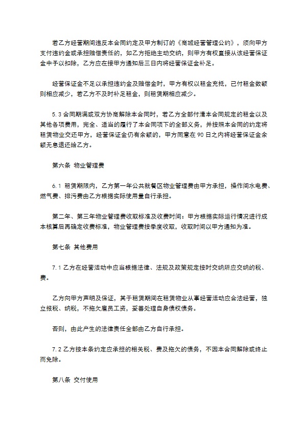 餐饮铺位租赁协议书