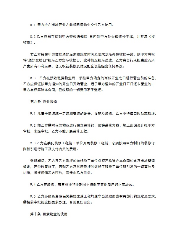 餐饮铺位租赁协议书