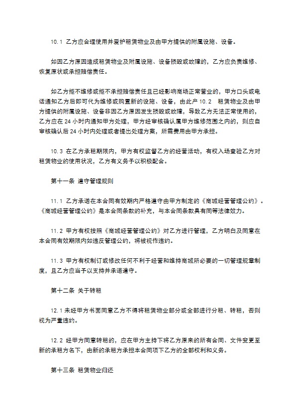 餐饮铺位租赁协议书