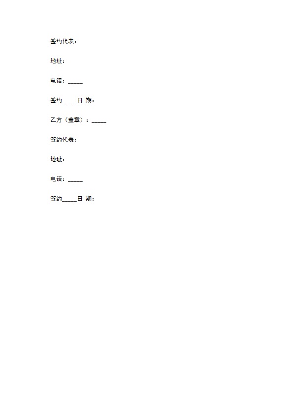 餐饮陈列协议范本整理版