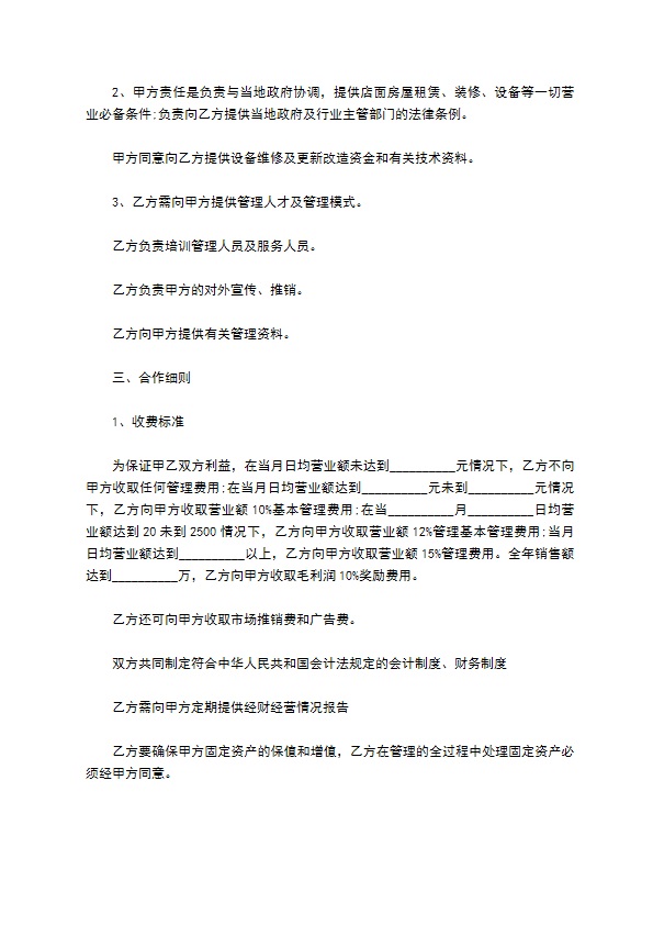 餐饮面馆服务合同书