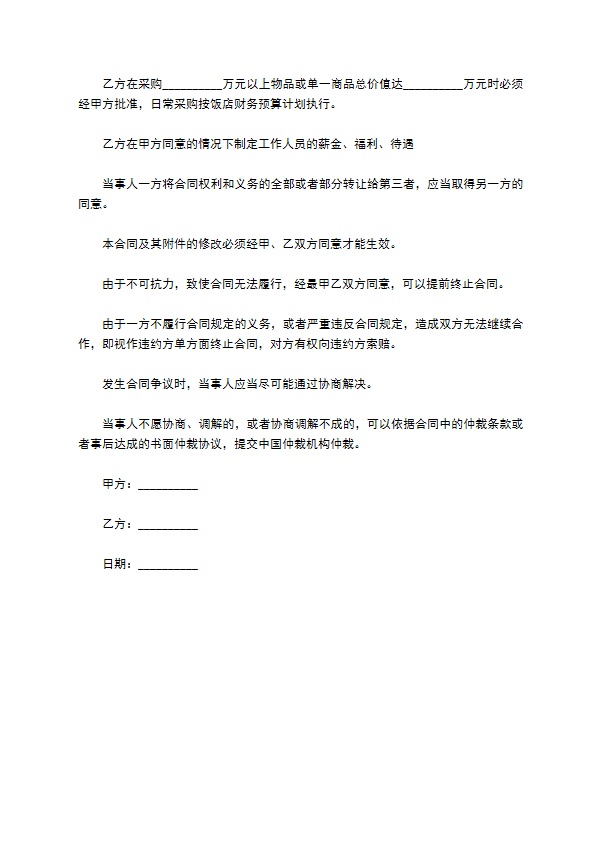 餐饮面馆服务合同书