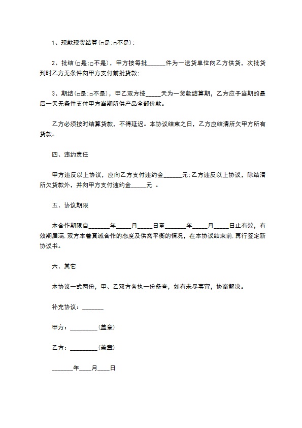 餐饮食品供货商合同 餐饮食品供货商合同