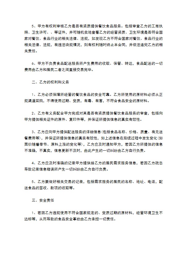 餐饮食品配送服务协议书 餐饮食品配送服务协议书