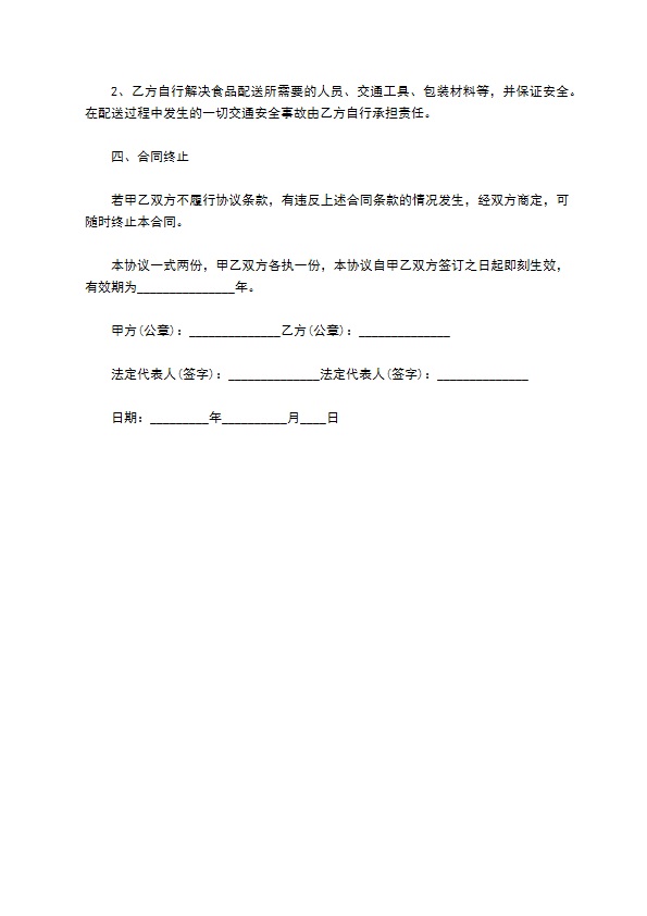 餐饮食品配送服务协议书 餐饮食品配送服务协议书