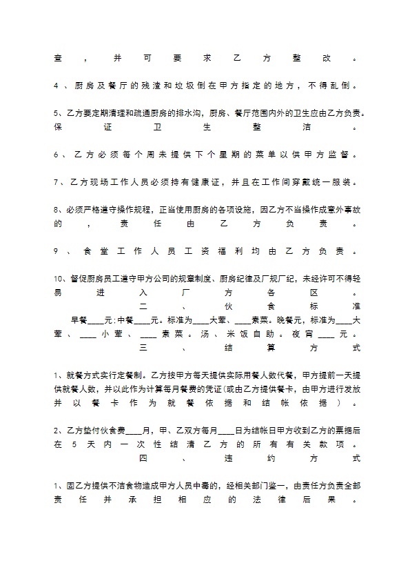餐饮食堂承包标准合同范本