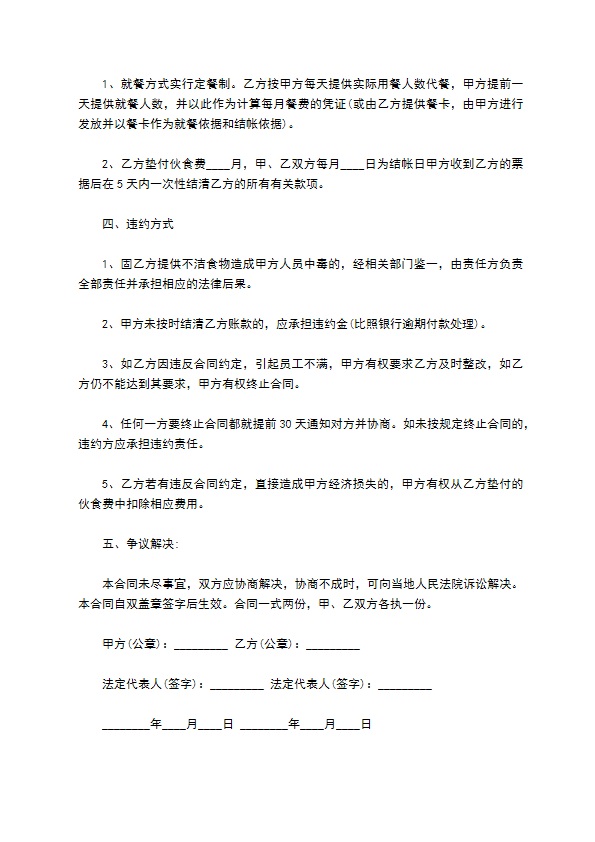 餐饮食堂承包标准合同范本通用版 餐饮食堂承包标准合同范本通用版