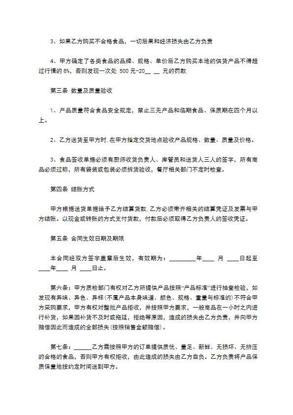 餐饮食材供货合同