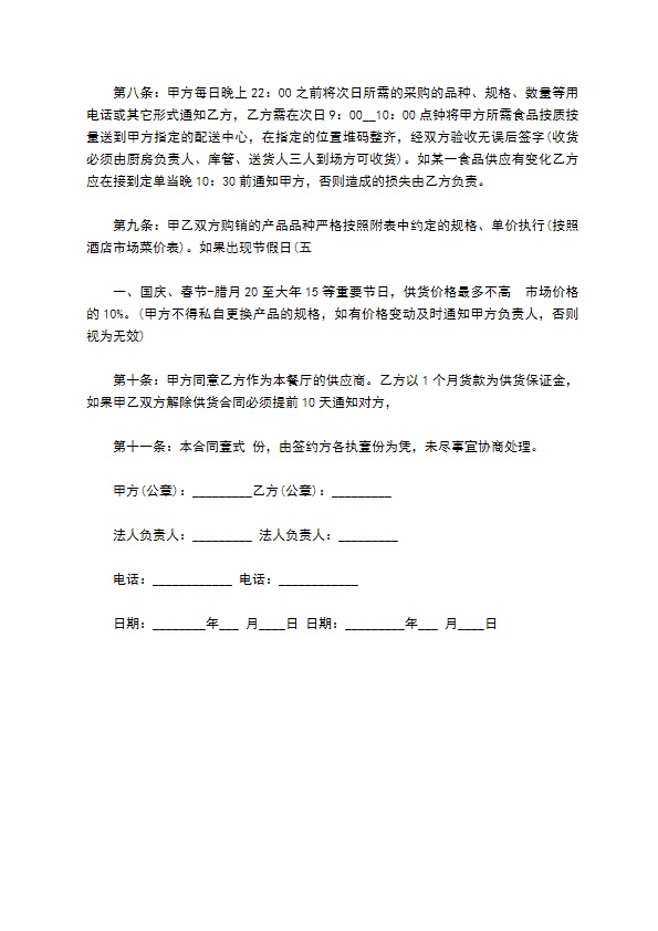 餐饮食材供货合同