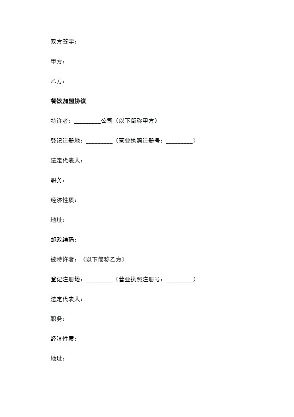 餐饮餐厅协议范本最新整理版 餐饮餐厅协议范本最新整理版