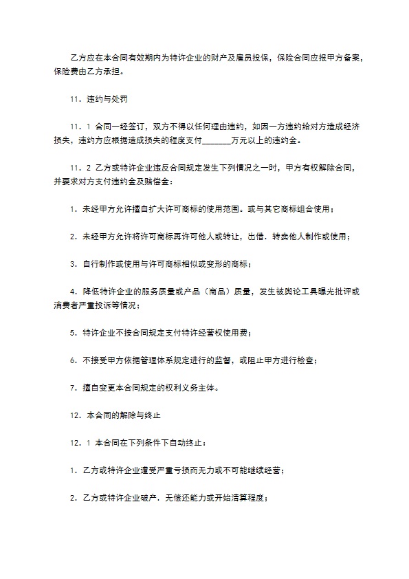 餐饮餐厅协议范本最新整理版 餐饮餐厅协议范本最新整理版