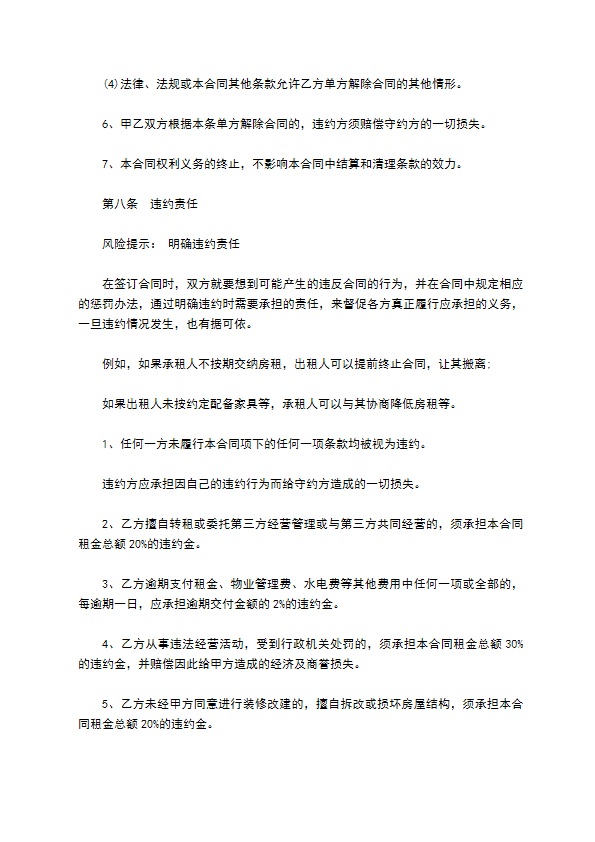 餐饮饭馆租赁合同范本