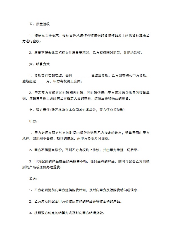 餐饮高标准用品采购合同