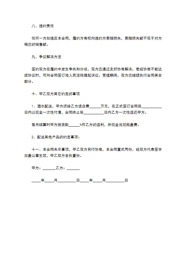 餐饮高标准用品采购合同