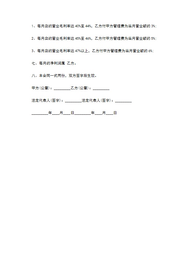 餐馆合作经营协议书