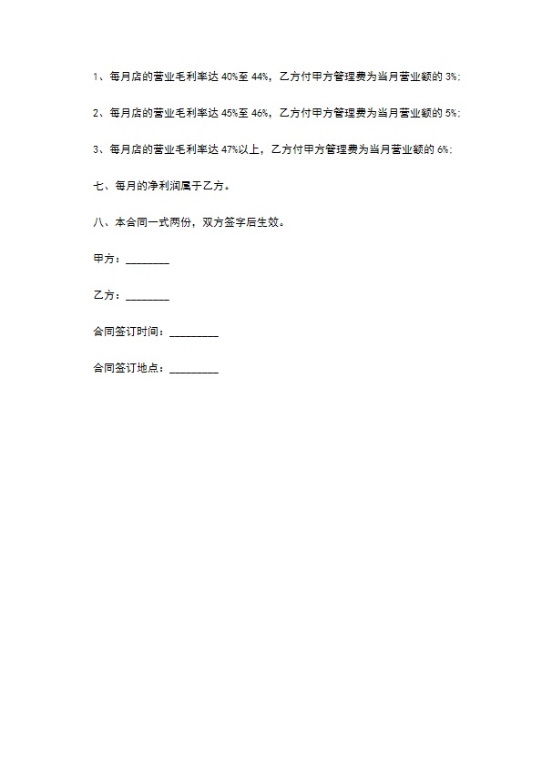 餐馆经营合作合同书 餐馆经营合作合同书