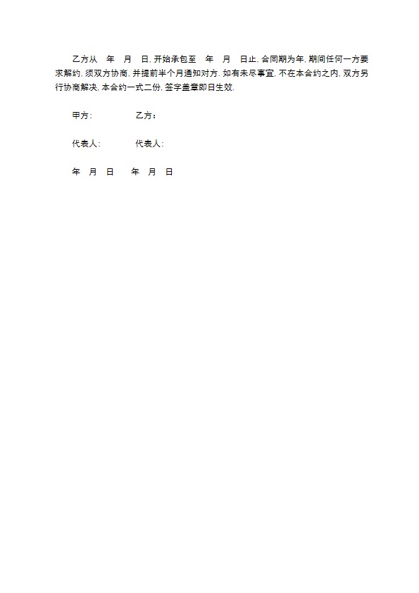 饭堂承包管理合同 饭堂承包管理合同