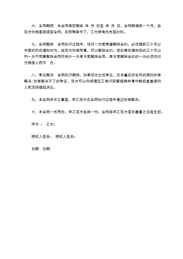 饭店食品原材料供货服务合同