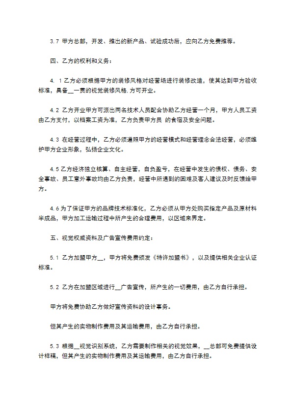 饭店餐厅加盟配送合同 饭店餐厅加盟配送合同
