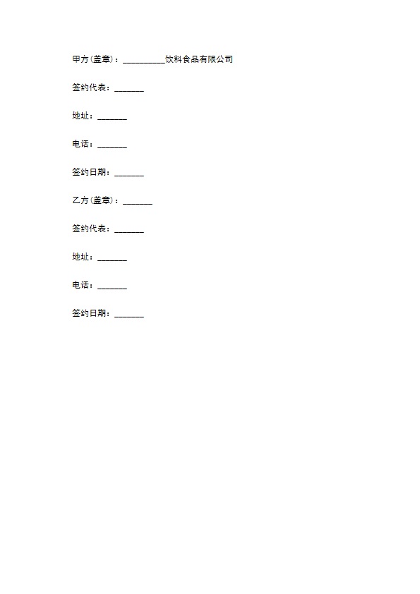 饮料陈列销售协议