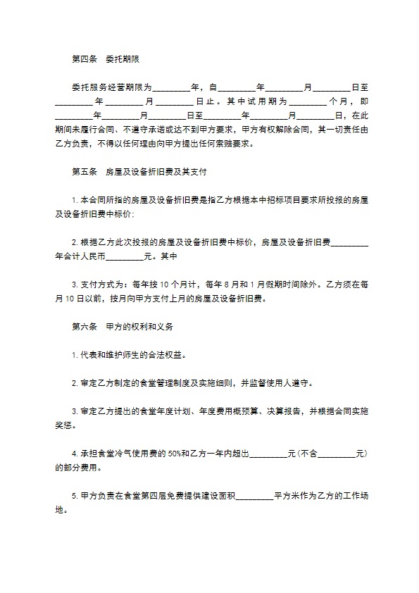 饮食服务合同书