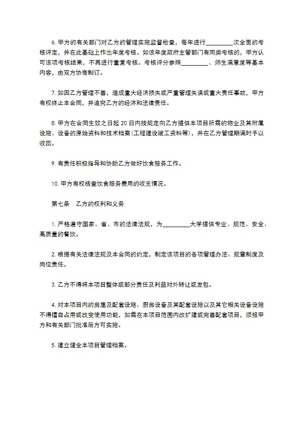 饮食服务合同书