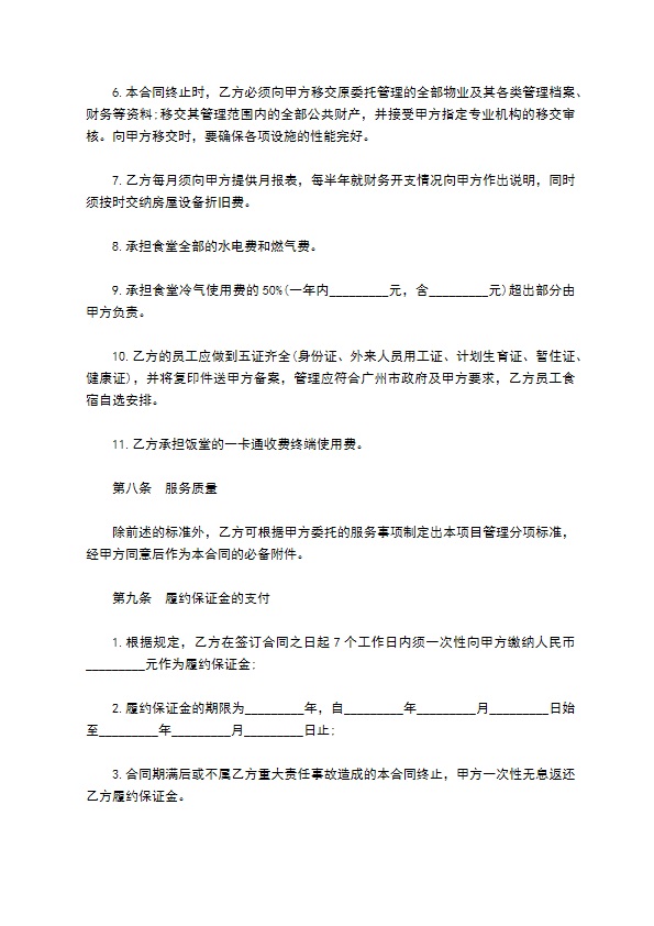 饮食服务合同书
