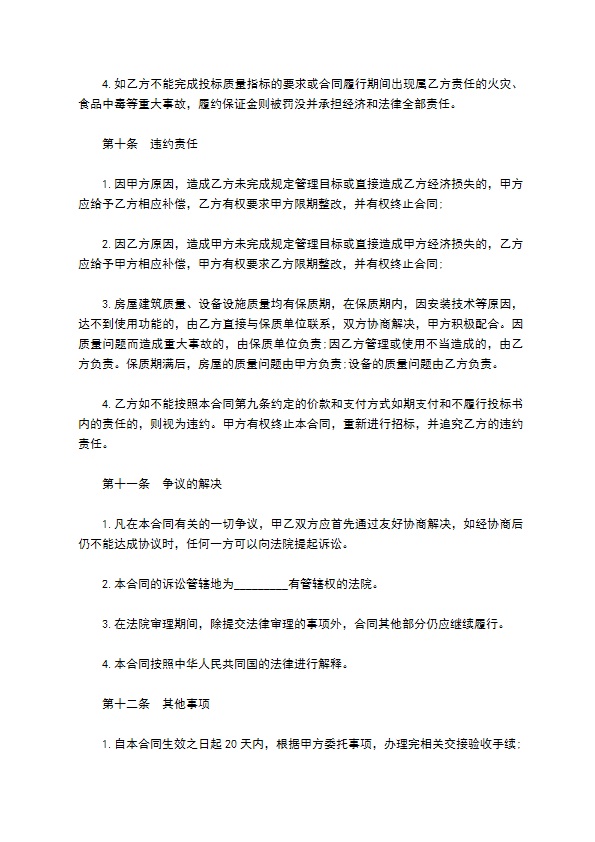 饮食服务合同书