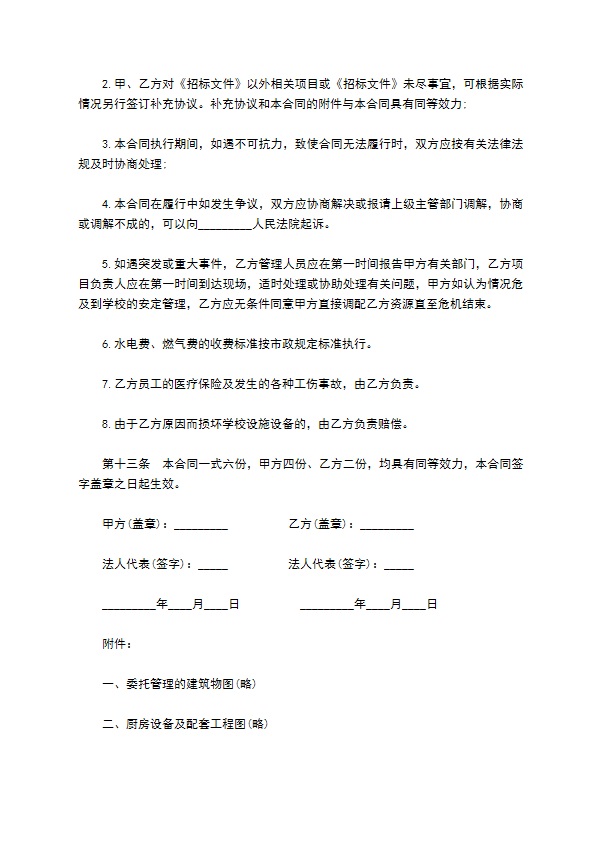 饮食服务合同书