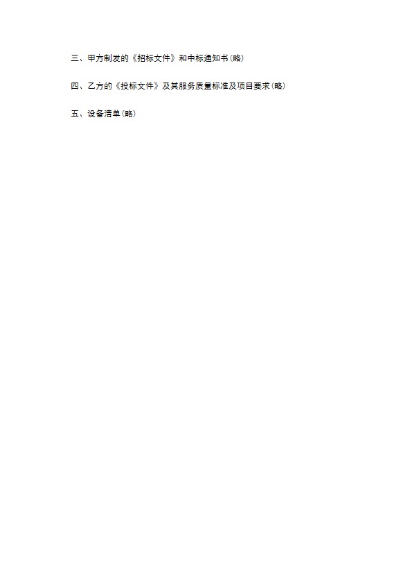饮食服务合同书