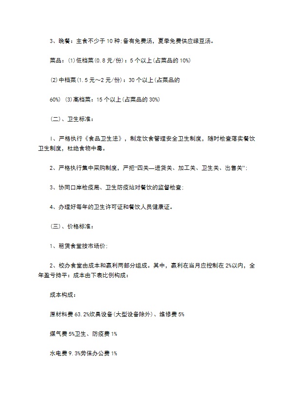 饮食管理与服务协议书模板 饮食管理与服务协议书模板