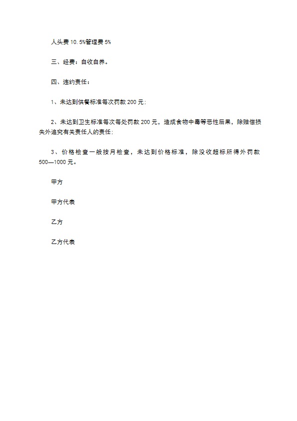 饮食管理与服务协议书模板 饮食管理与服务协议书模板