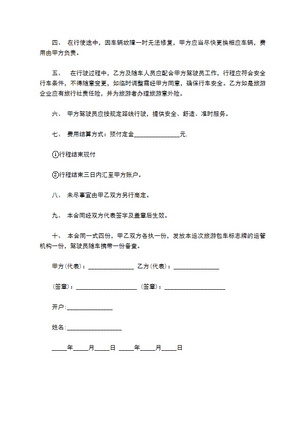 驾驶员旅游包车合同