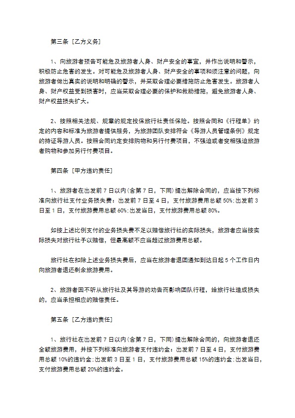 黑龙江省乡村民俗旅游合同