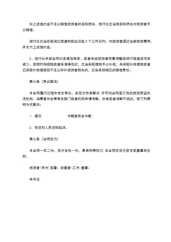 黑龙江省乡村民俗旅游合同