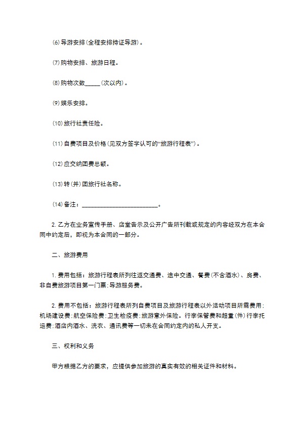 黑龙江省国内旅游组团合同书