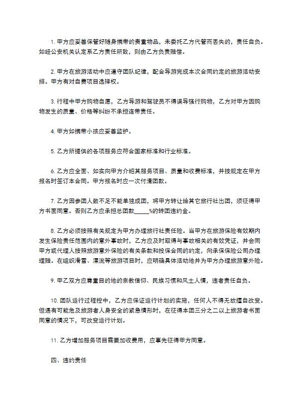 黑龙江省国内旅游组团合同书