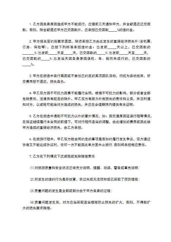 黑龙江省国内旅游组团合同书