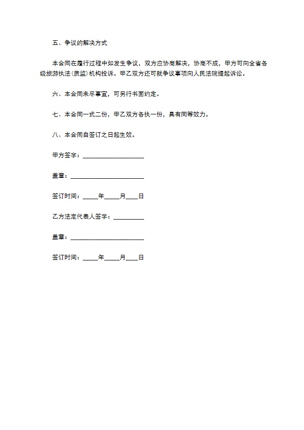 黑龙江省国内旅游组团合同书