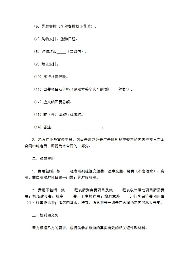 黑龙江省国内旅游组团合同范本 黑龙江省国内旅游组团合同范本