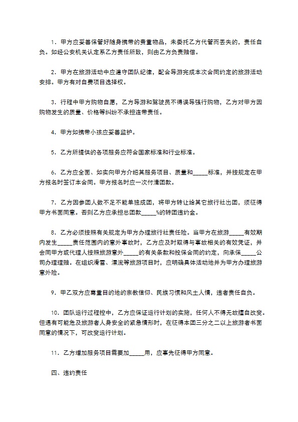 黑龙江省国内旅游组团合同范本 黑龙江省国内旅游组团合同范本