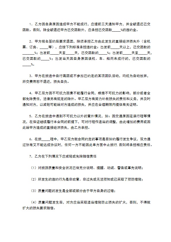 黑龙江省国内旅游组团合同范本 黑龙江省国内旅游组团合同范本