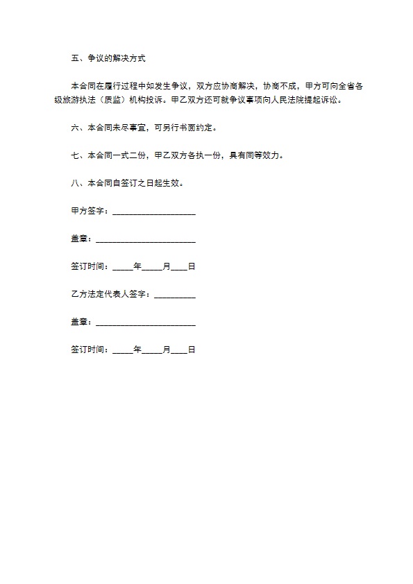 黑龙江省国内旅游组团合同范本 黑龙江省国内旅游组团合同范本