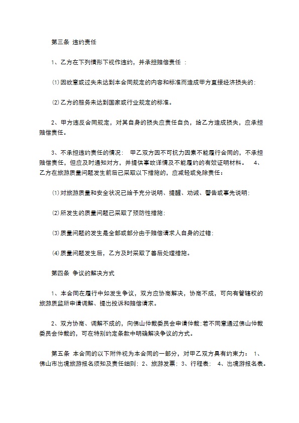 （境外）旅游组团合同