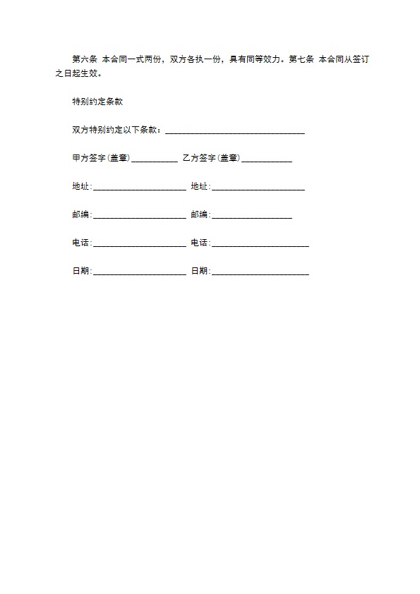 （境外）旅游组团合同