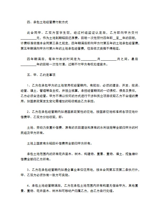 乡村土地流转承包经营合同