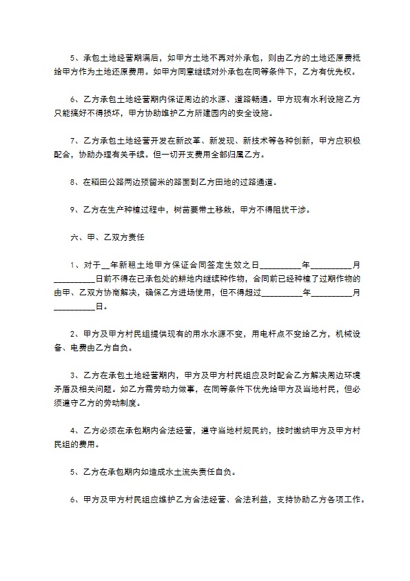 乡村土地流转承包经营合同