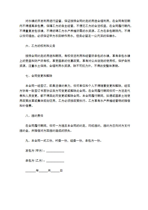 养殖龙虾水塘承包经营合同